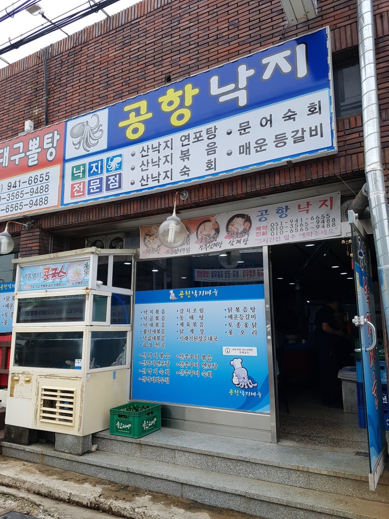 공항낙지마을 이미지