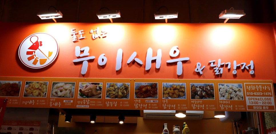 명일닭강정 이미지