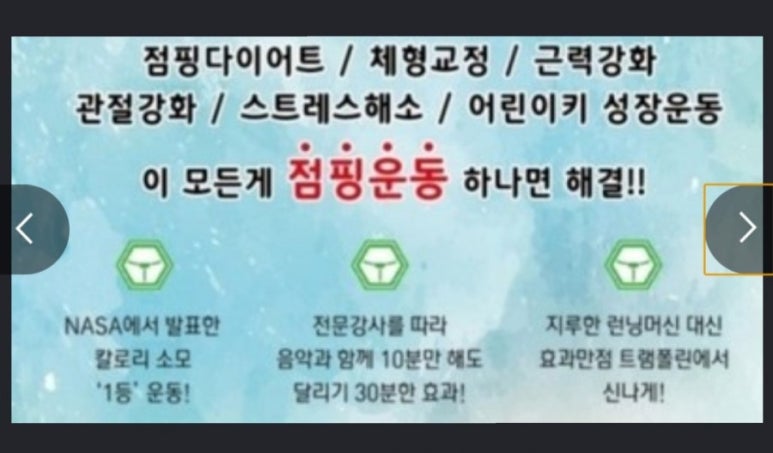 파워업점핑다이어트 이미지