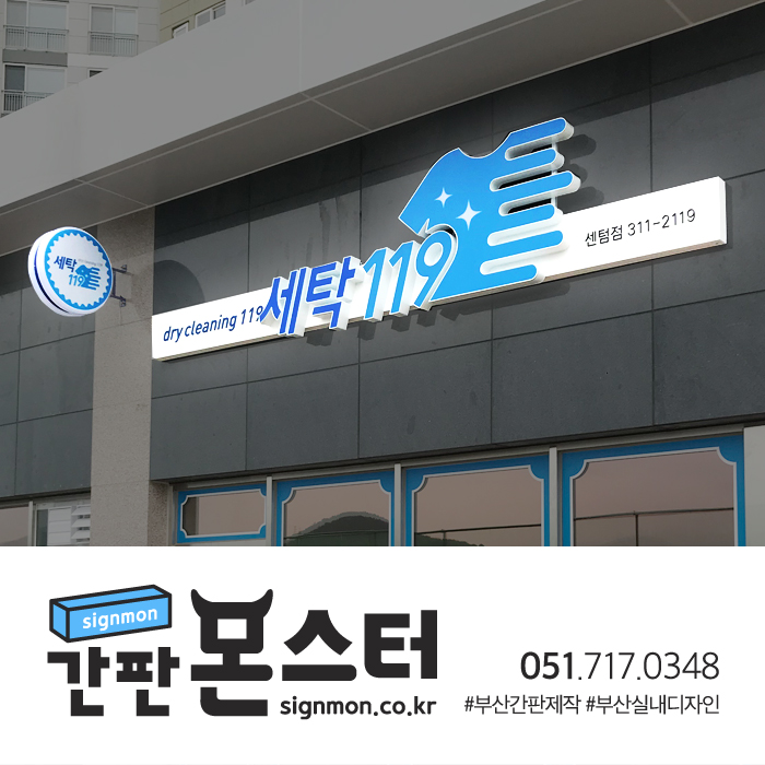 세탁119 이미지