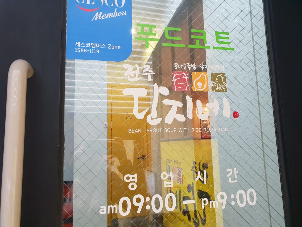전주단지네동성로점 이미지