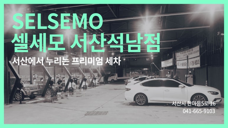 서산셀세모 이미지