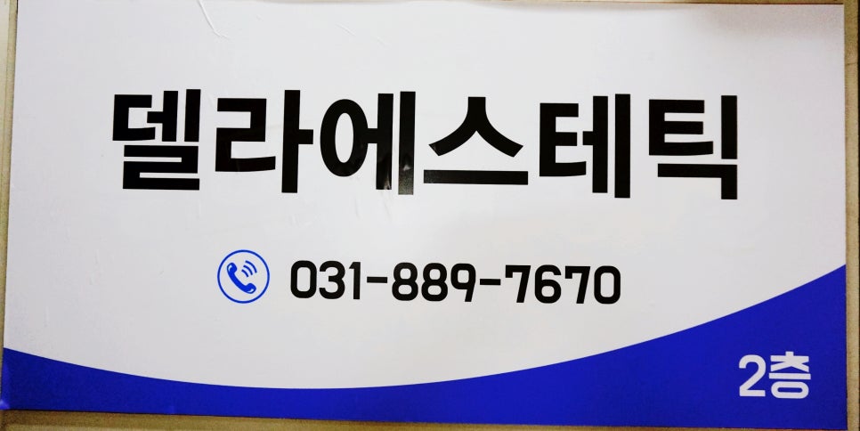 델라 에스테틱 이미지