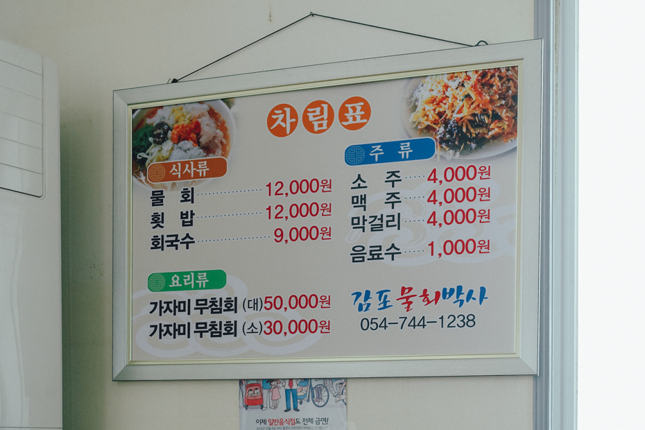 감포무침회 이미지