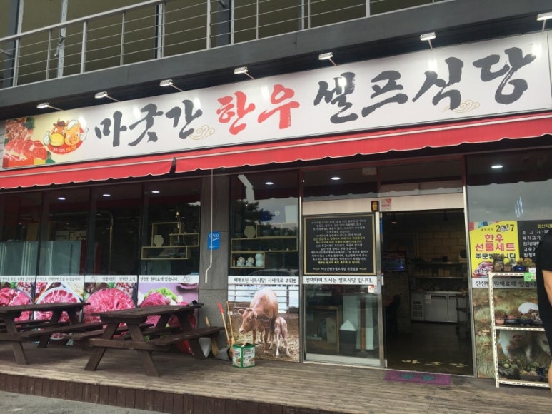 마굿간한우셀프식당 이미지