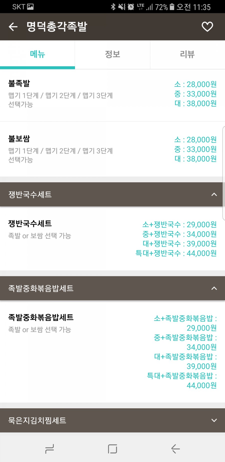 명덕총각족발 이미지