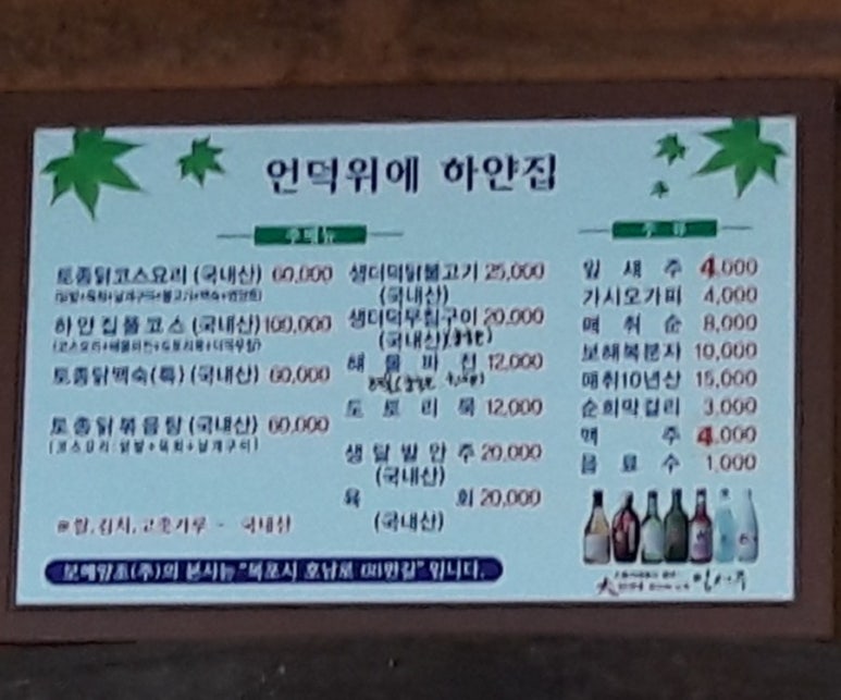 언덕위에토종닭집 이미지