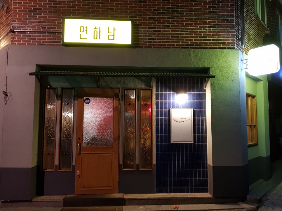 연하남연어하는남자 이미지