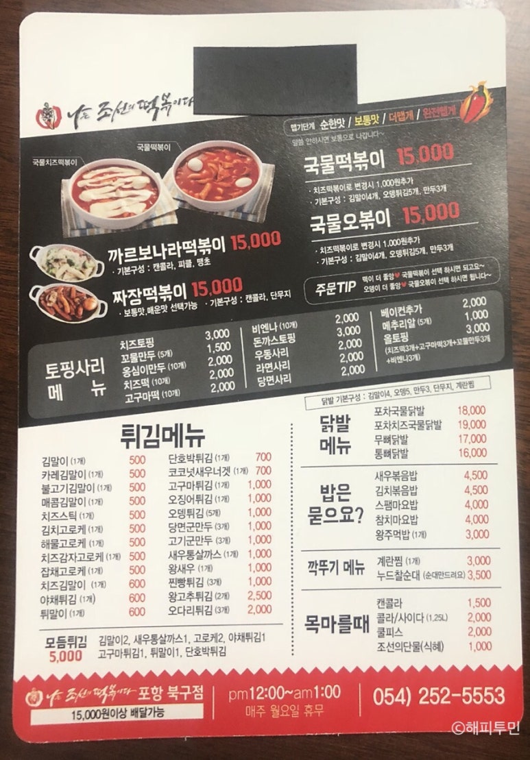 나는조선의떡볶이다 이미지