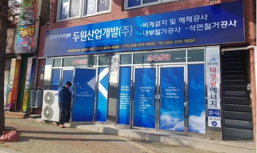 (주)두원산업개발 이미지