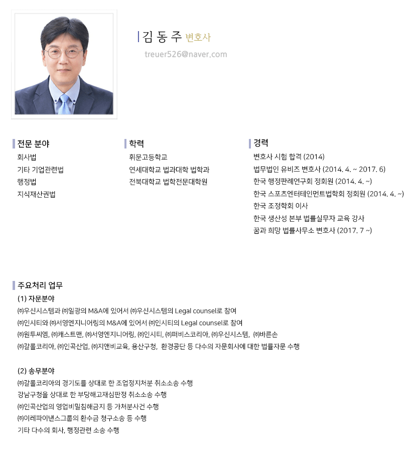꿈과희망법률사무소 이미지