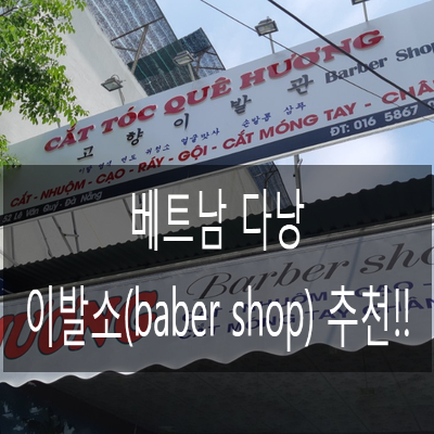고향이발소 이미지
