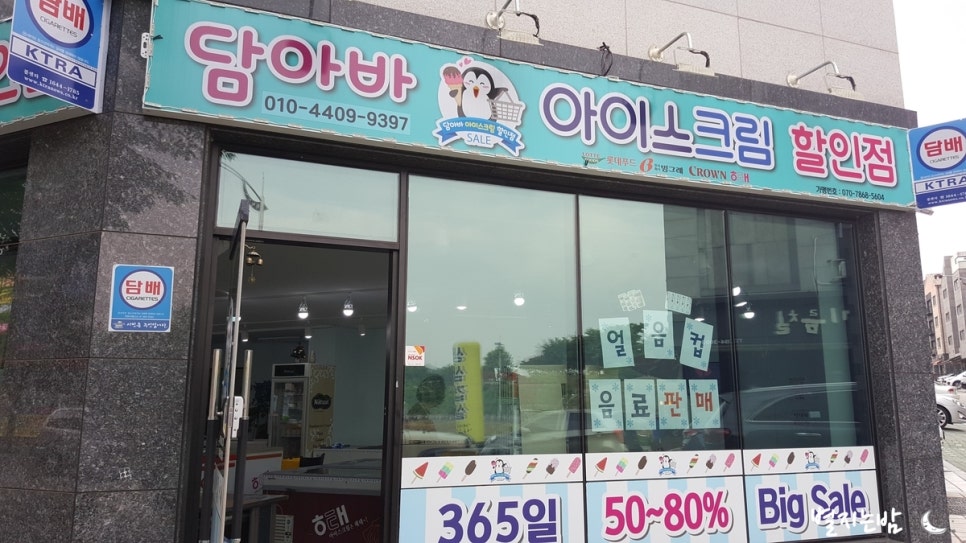 빅세일아이스크림할인점 이미지
