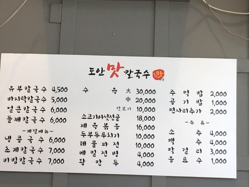 도안맛칼국수 이미지