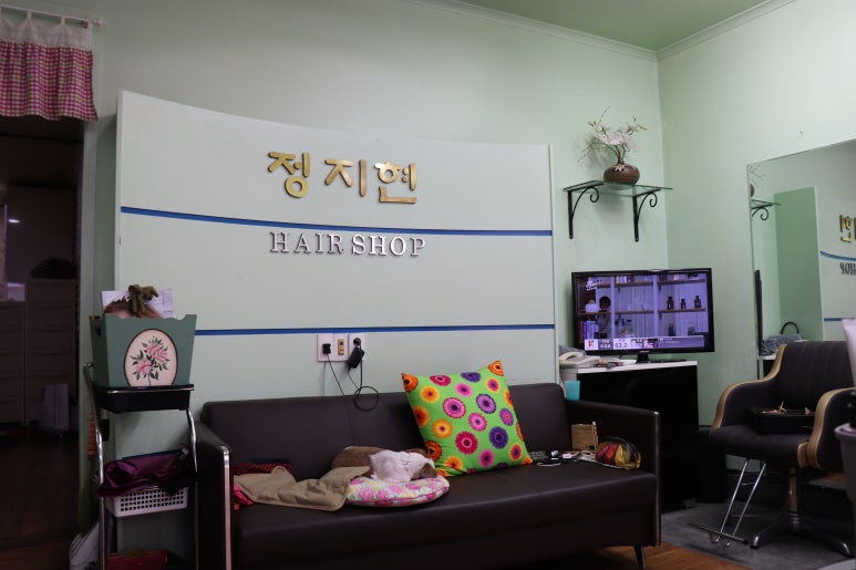 정지현미용실 이미지