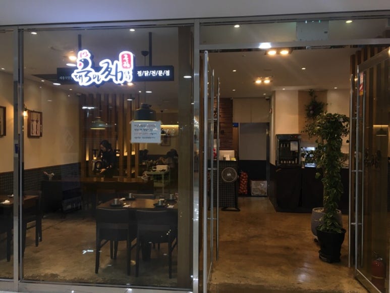대국민찜닭 이미지