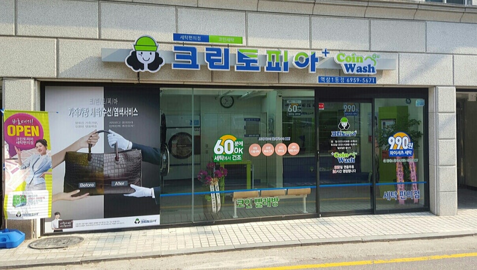 크린토피아역삼1동점 이미지