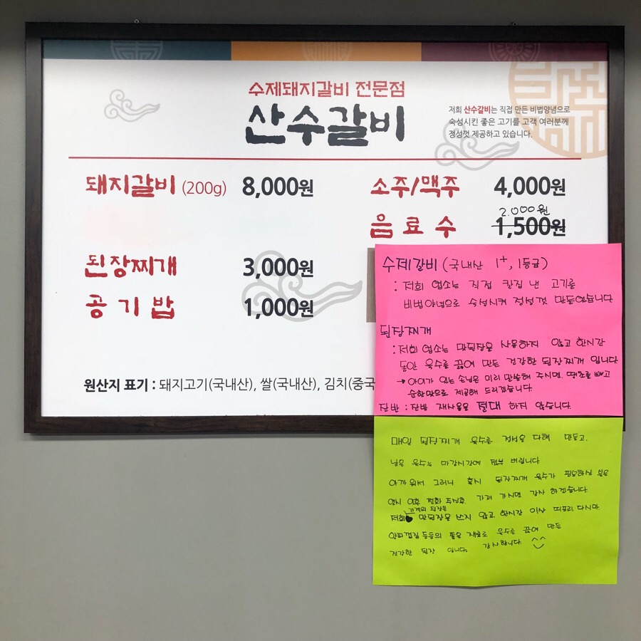 산수갈비 이미지