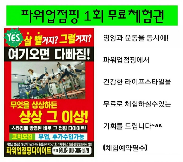 파워업점핑다이어트 이미지