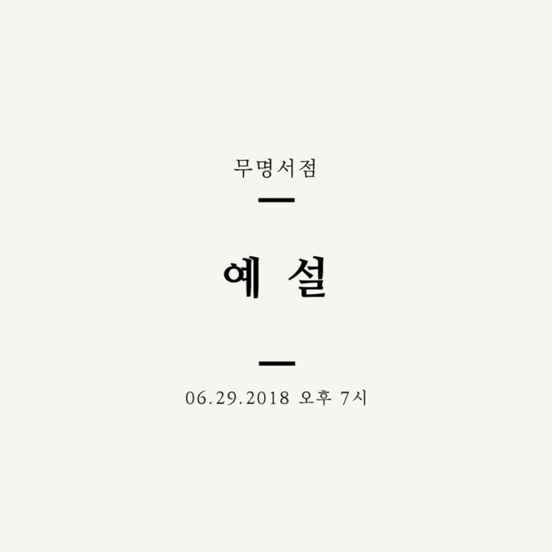 예설 이미지