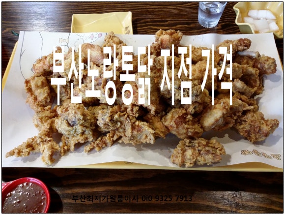 노랑통닭모라점 이미지