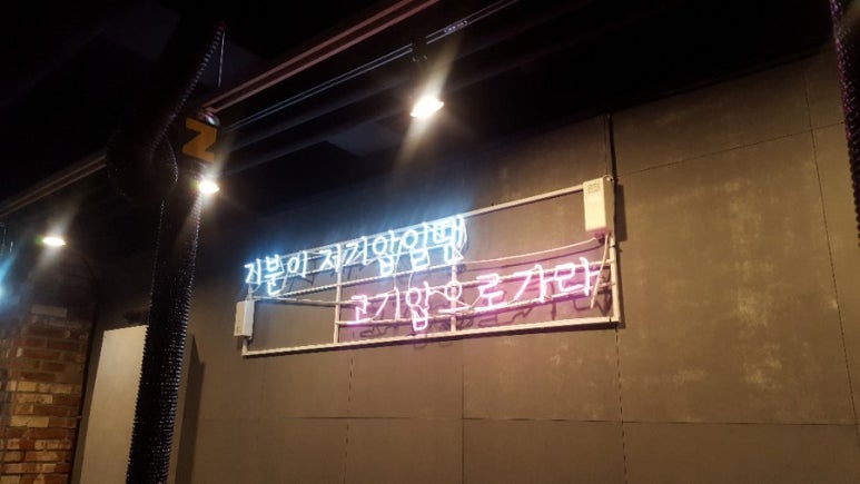 그, 고깃집 이미지