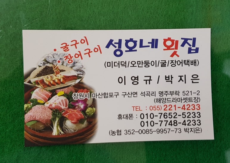 성호네횟집 이미지