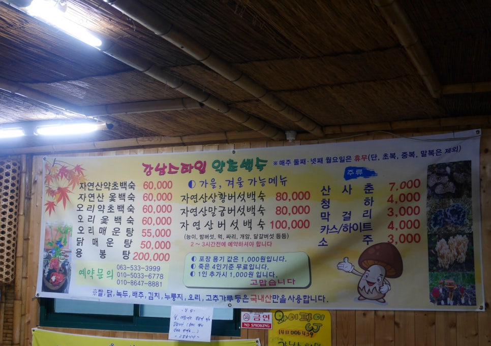 강남스타일약초백숙 이미지