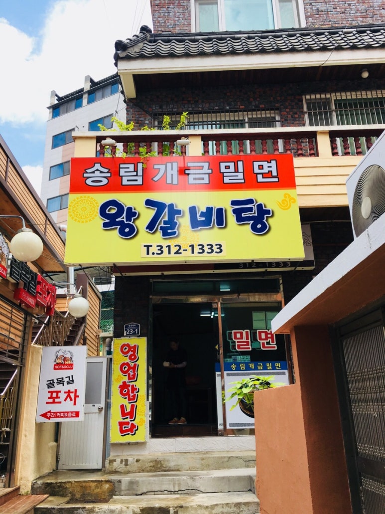 송림개금밀면 이미지