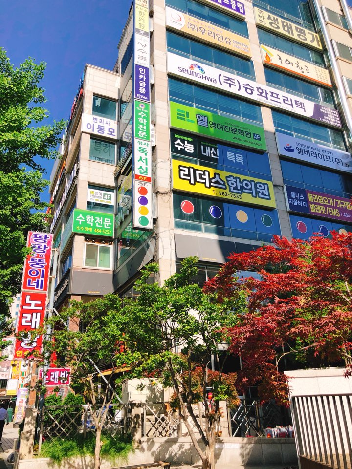 리더스한의원 이미지