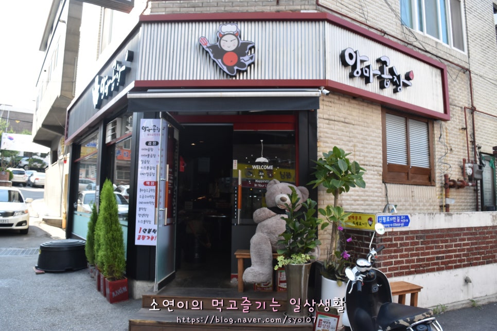 앙마곱창 이미지