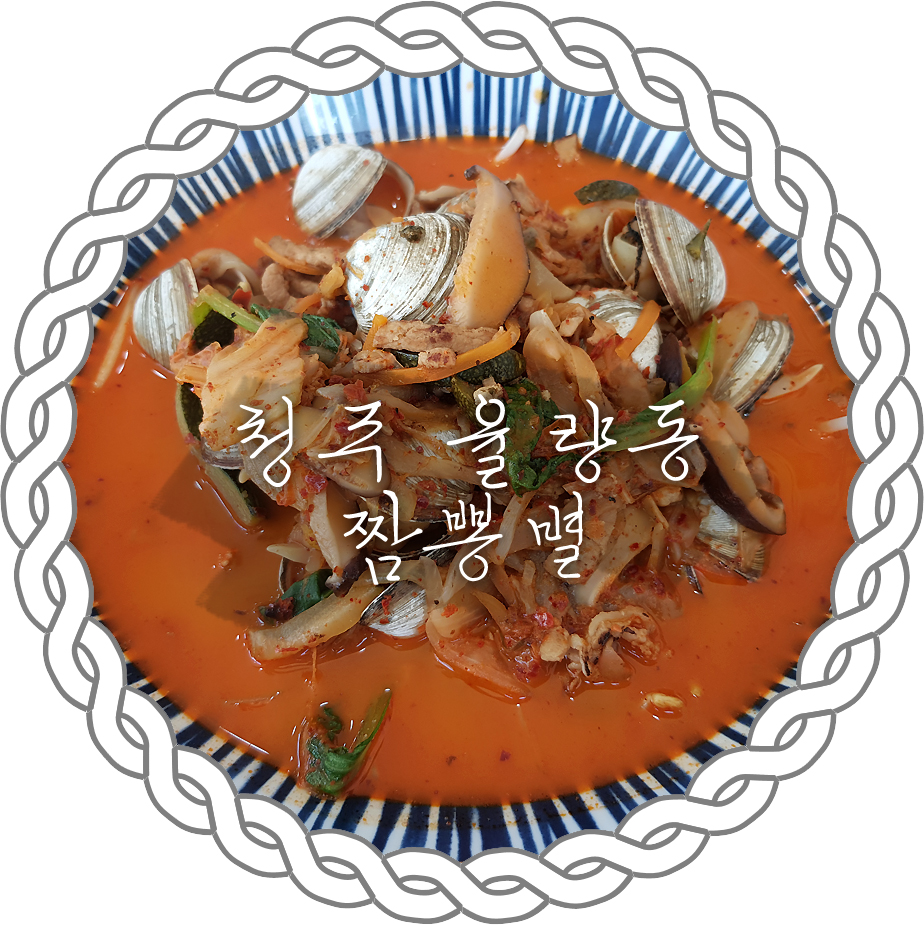 청주 짬뽕별 이미지
