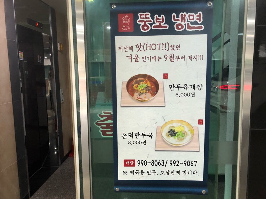 뚱보냉면 이미지