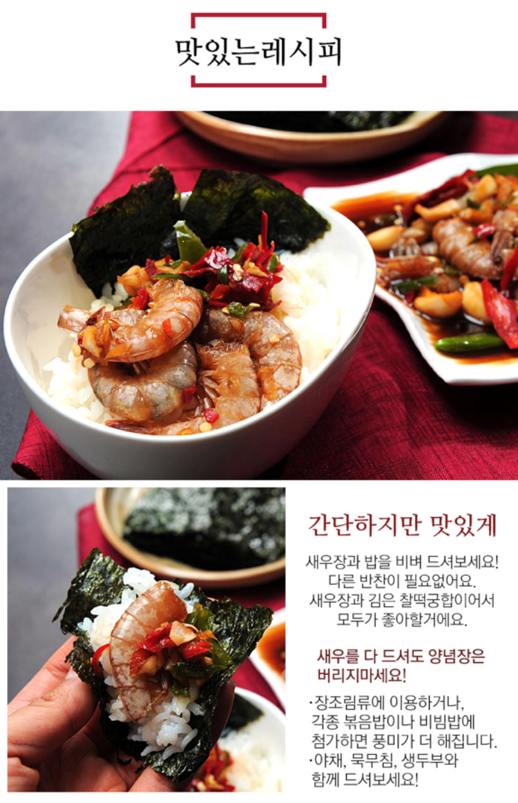 새부흥 송점숙 새우장 이미지