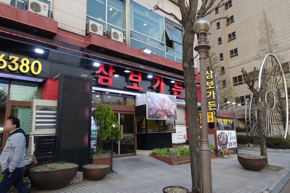 삼보가든 이미지