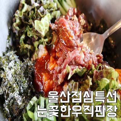 눈꽃한우 직판장 이미지