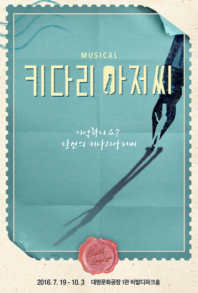 키다리아저씨인력 이미지