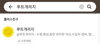 루트개러지 이미지