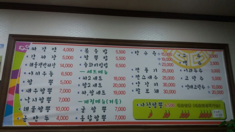 조가짬뽕 이미지