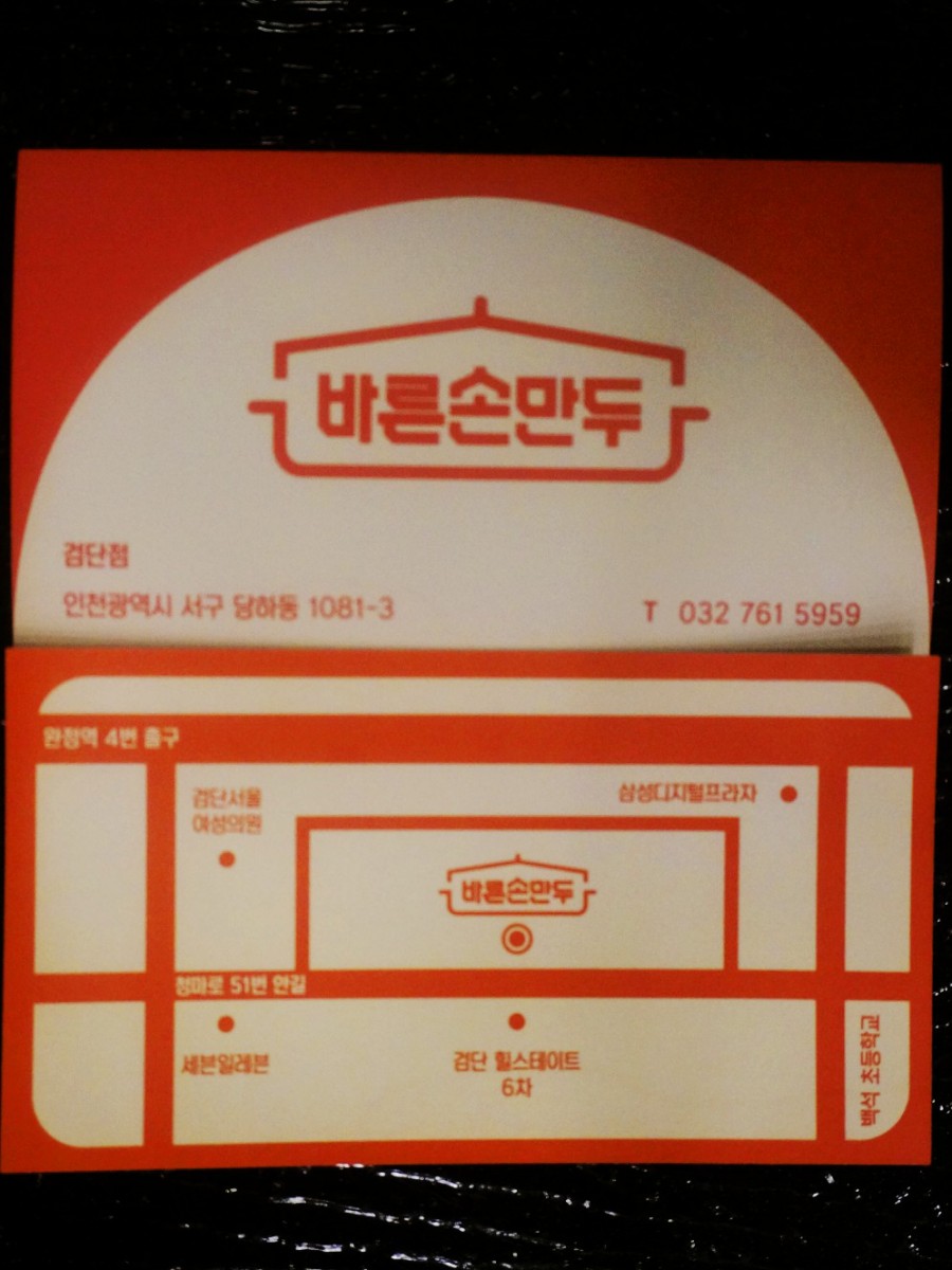 바른손만두 이미지
