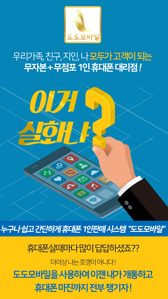 도도모바일 이미지