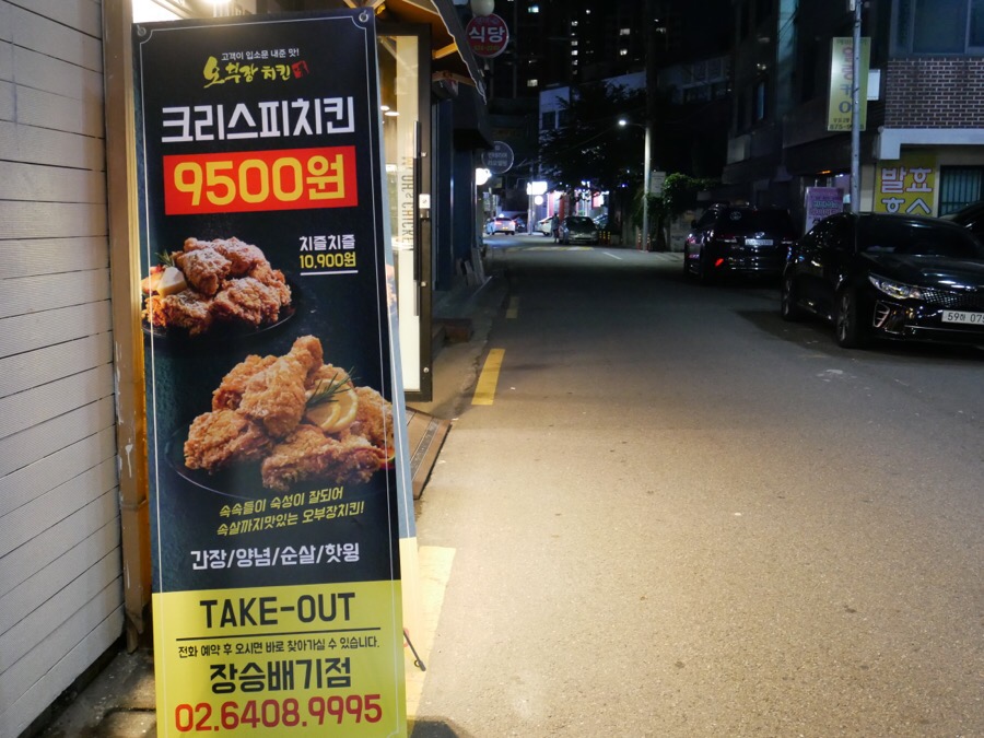 오부장치킨장승배기점 이미지