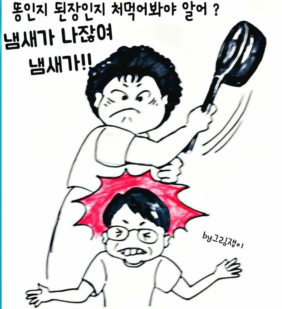 똥인지된장인지 이미지
