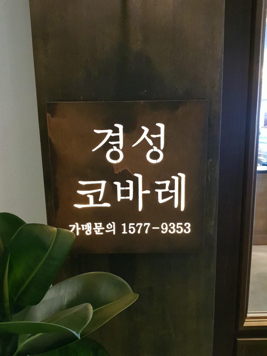 경성코바레 이미지