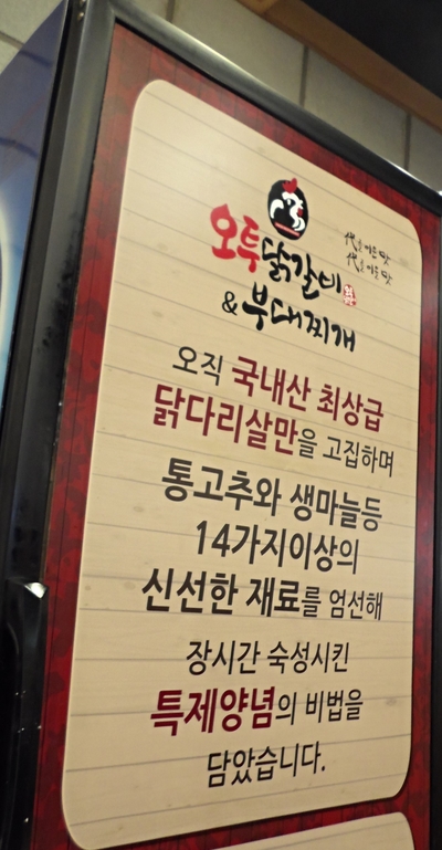 오투닭갈비 구리갈매점 이미지