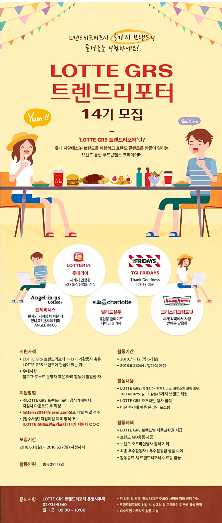 롯데지알에스(주) 이미지
