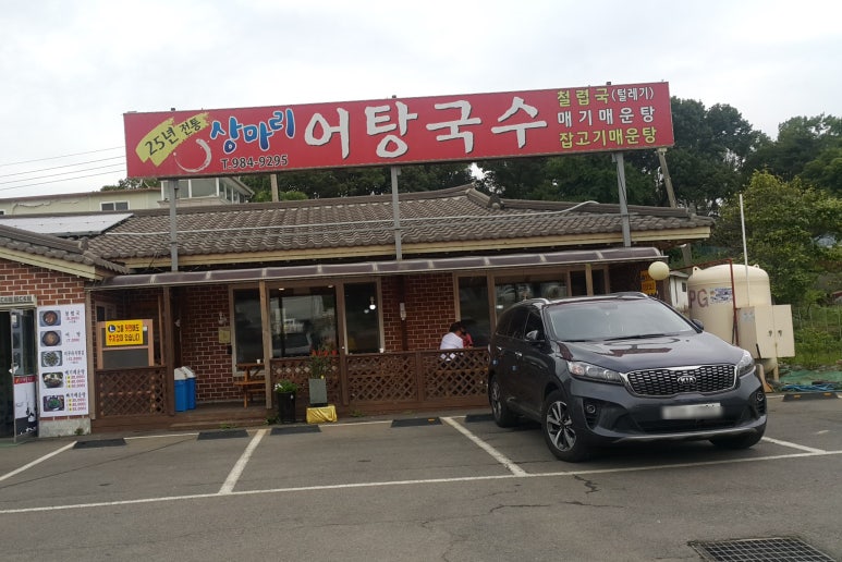 상마리어탕국수 이미지