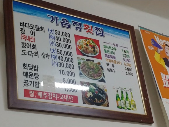 가음정횟집 이미지
