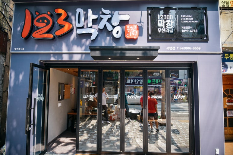 123막창부산 이미지