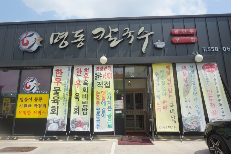 향촌칼국수 이미지